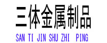 思南光伏配件